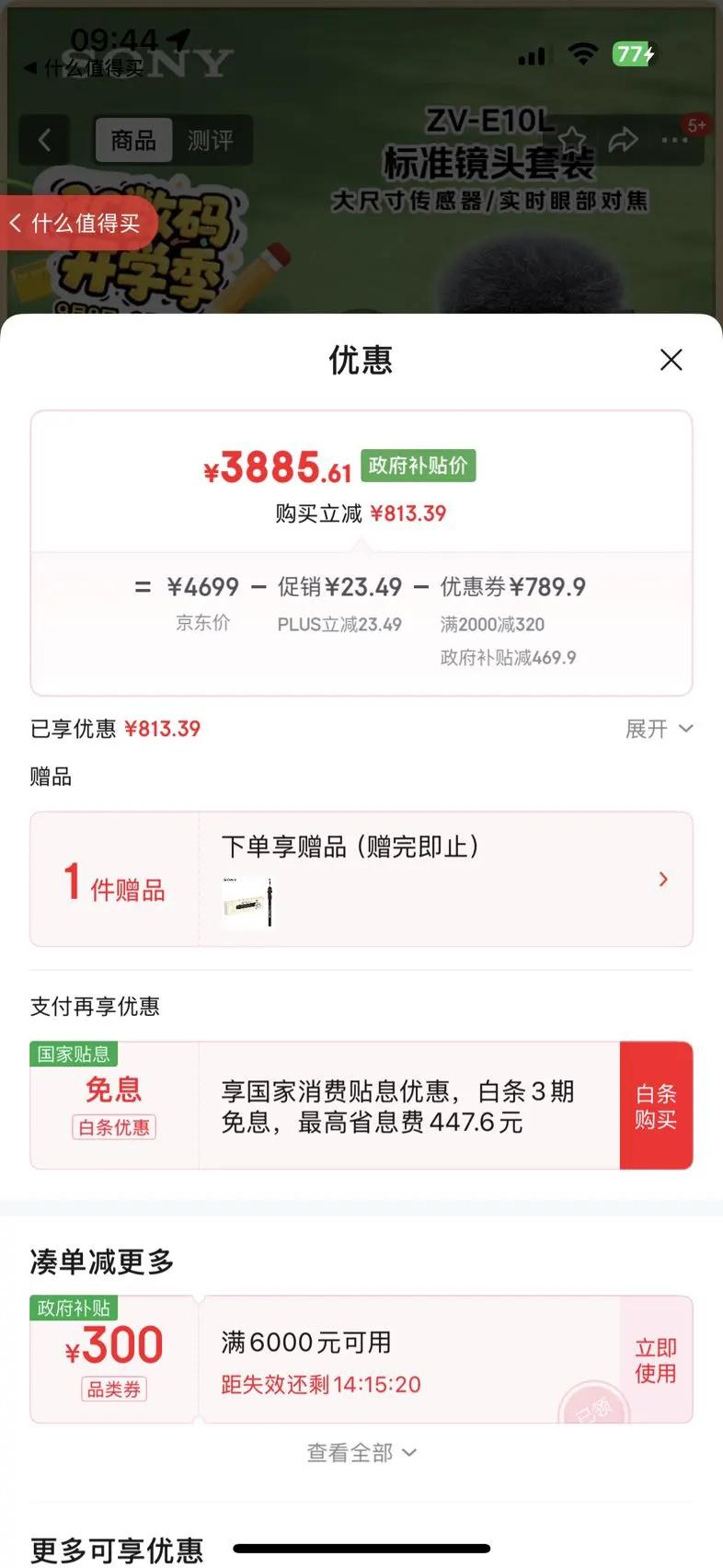 SONY/  ZV-E10L  ΢ 16-50׼ͷ ɫŻ֤