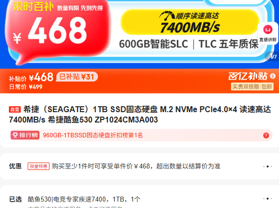 ϣ�ݿ���530 1TB SSD M.2 NVMe PCIe4.0�Ż�֤��