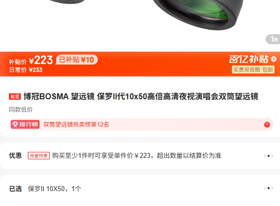 ����BOSMA ��Զ�� ����II��10x50�߱�����ҹ���ݳ���˫Ͳ��Զ���Ż�֤��