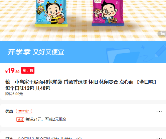 ͳһСҸɴ48װ ζ  ʳ  ȫζ ÿζ12 48Ż֤