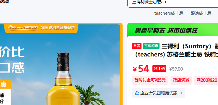������ Suntory ���� teachers �ո�����ʿ�� ����ʿ Ӣ������ ��� 700ml�Ż�֤��