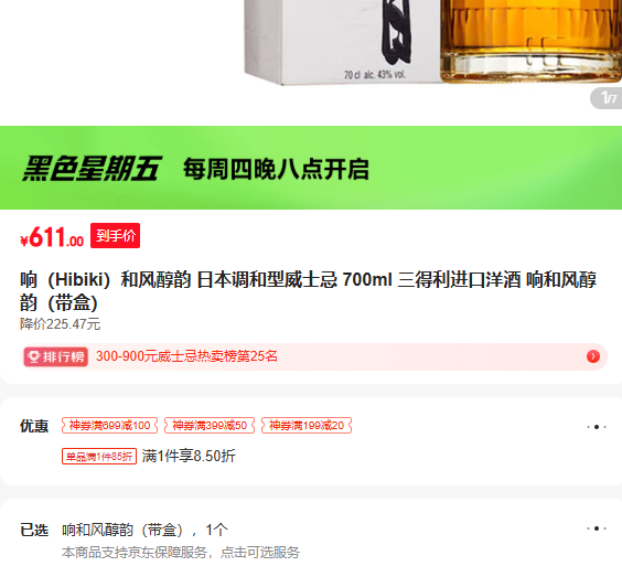 �� Hibiki �ͷ紼�� �ձ���������ʿ�� 700ml ������������� ��ͷ紼�� �����Ż�֤��