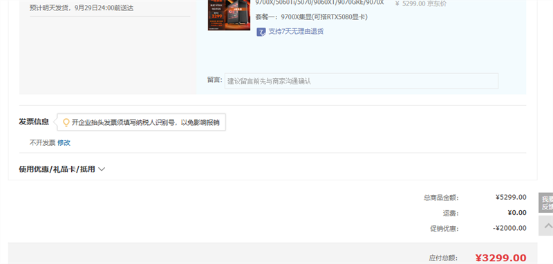 AMD Կ ײһ9700X(ɴRTX5080Կ)Ż֤