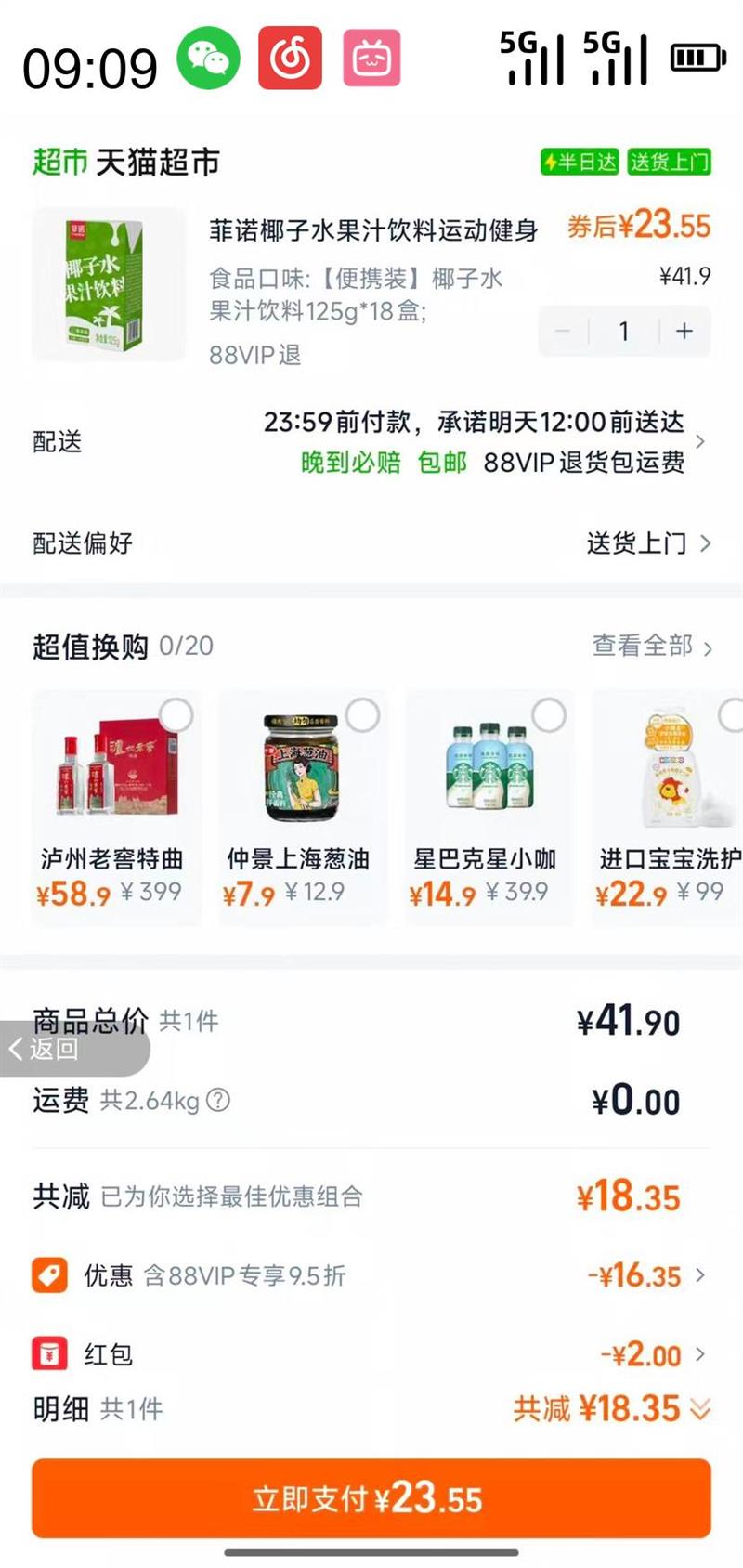 88VIPŵ FreeNow Ҭˮ֭ 125g*18/Ż֤