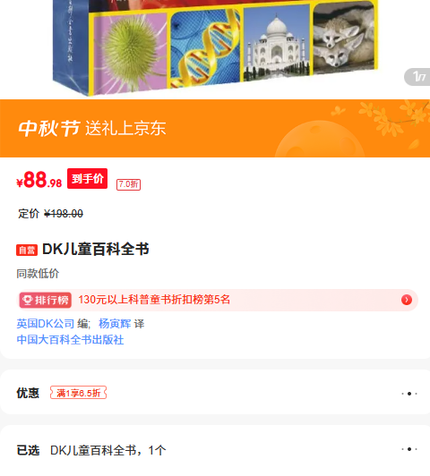 DK��ͯ�ٿ�ȫ���Ż�֤��