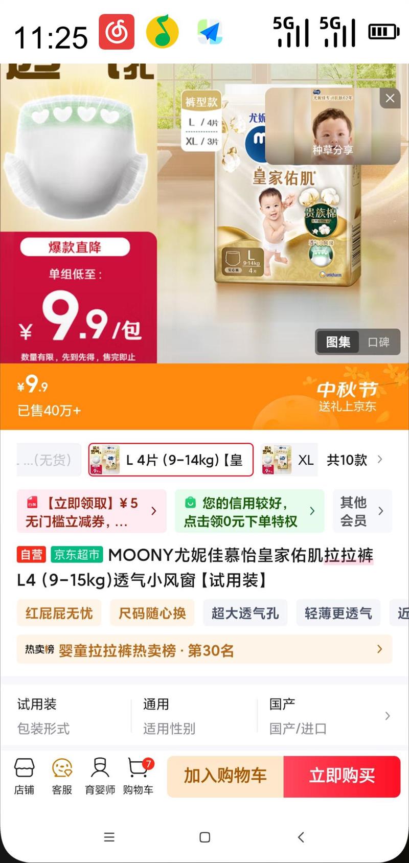 moony ݼĽʼӼL4 (9-15kg)͸С細Ż֤