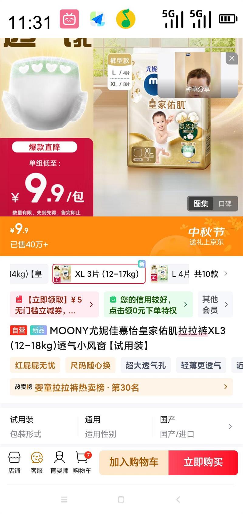 moony ݼĽʼӼXL3 (12-18kg)͸С細Ż֤
