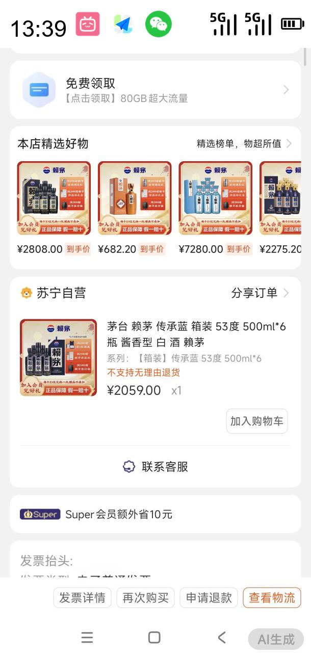 é  53 500ml*6ƿŻ֤