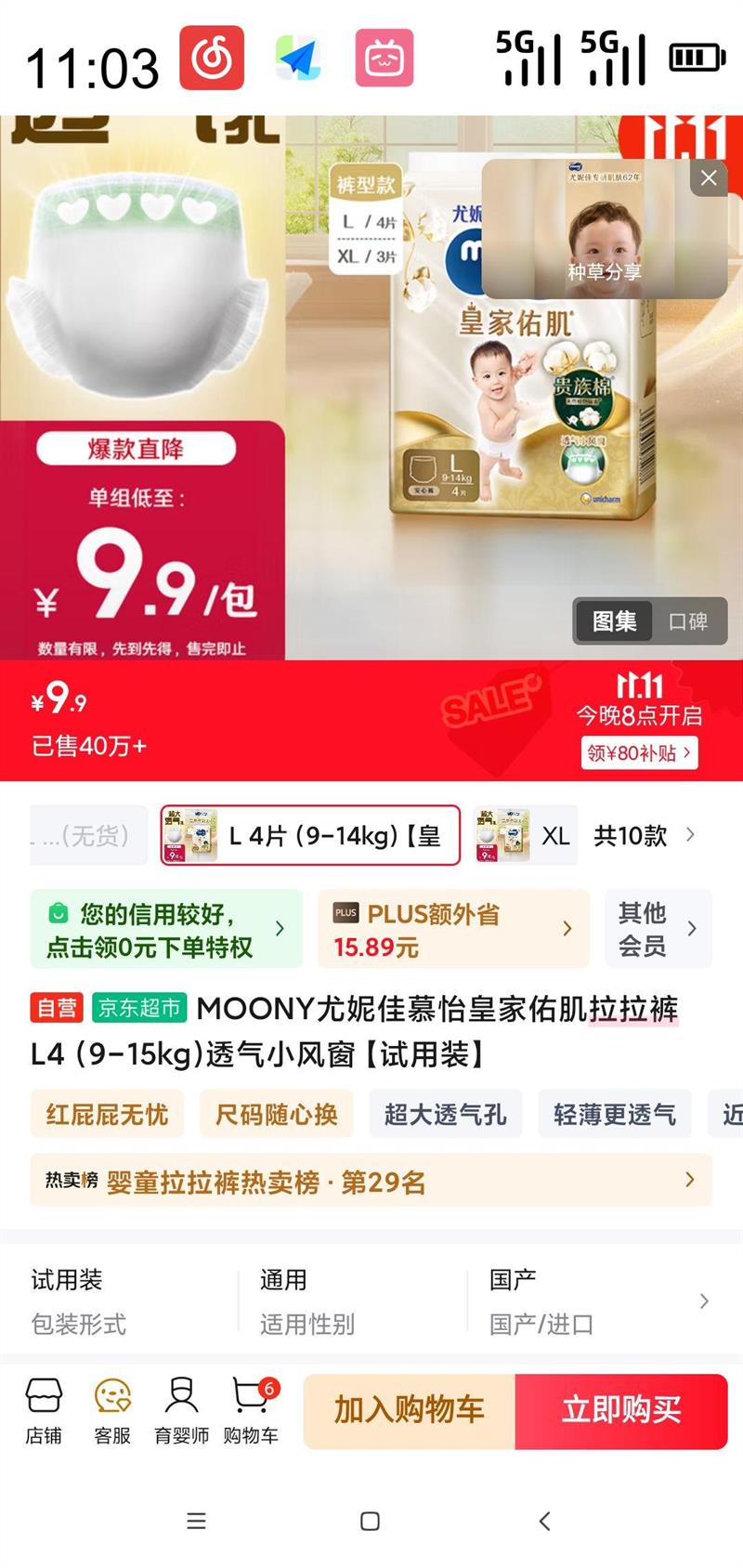 moony ݼĽʼӼL4 (9-15kg)͸С細Ż֤