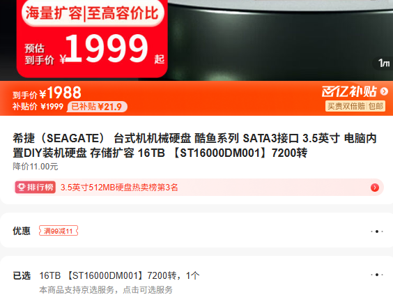 ϣ�ݿ���16TB ST16000DM001�Ż�֤��