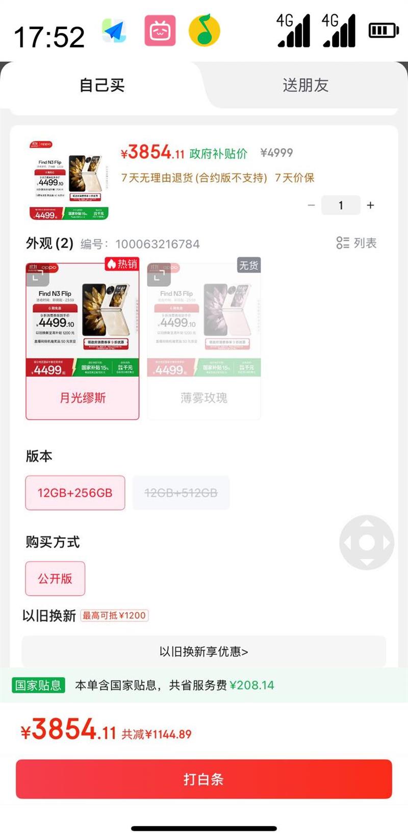 OPPO Find N3 Flip 5G۵ֻ 12GB 256GB ¹˹Ż֤