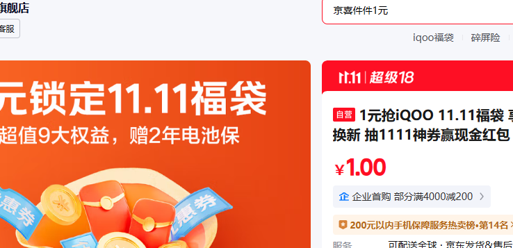 1ԪiQOO 11.11 2겻޴εػ 1111ȯӮֽŻ֤