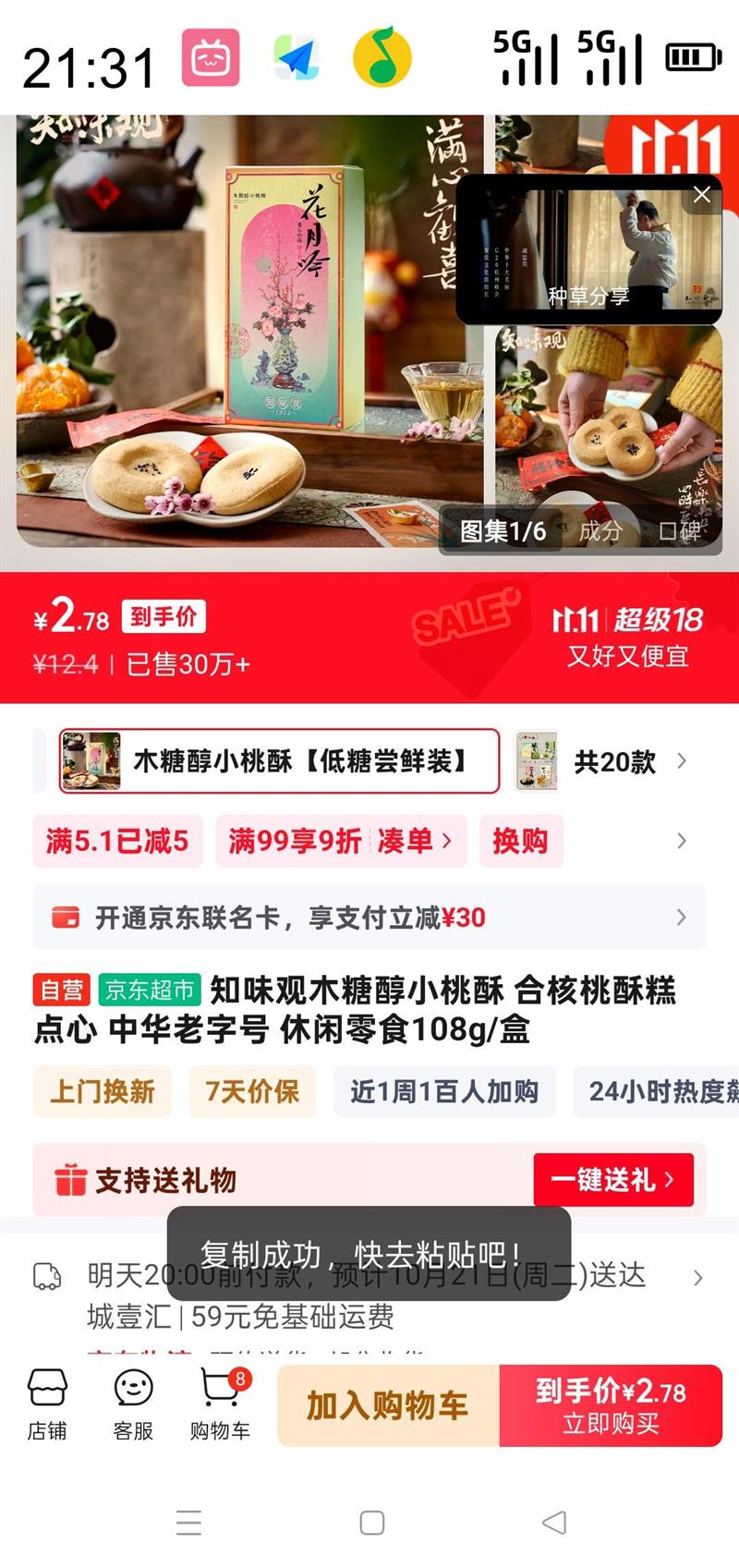 ֪ζ ľǴС 108gŻ֤