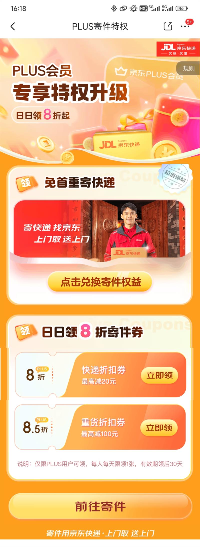 PLUS��Ա�ļ���Ȩ������8����ʡ�˷��Ż�֤��