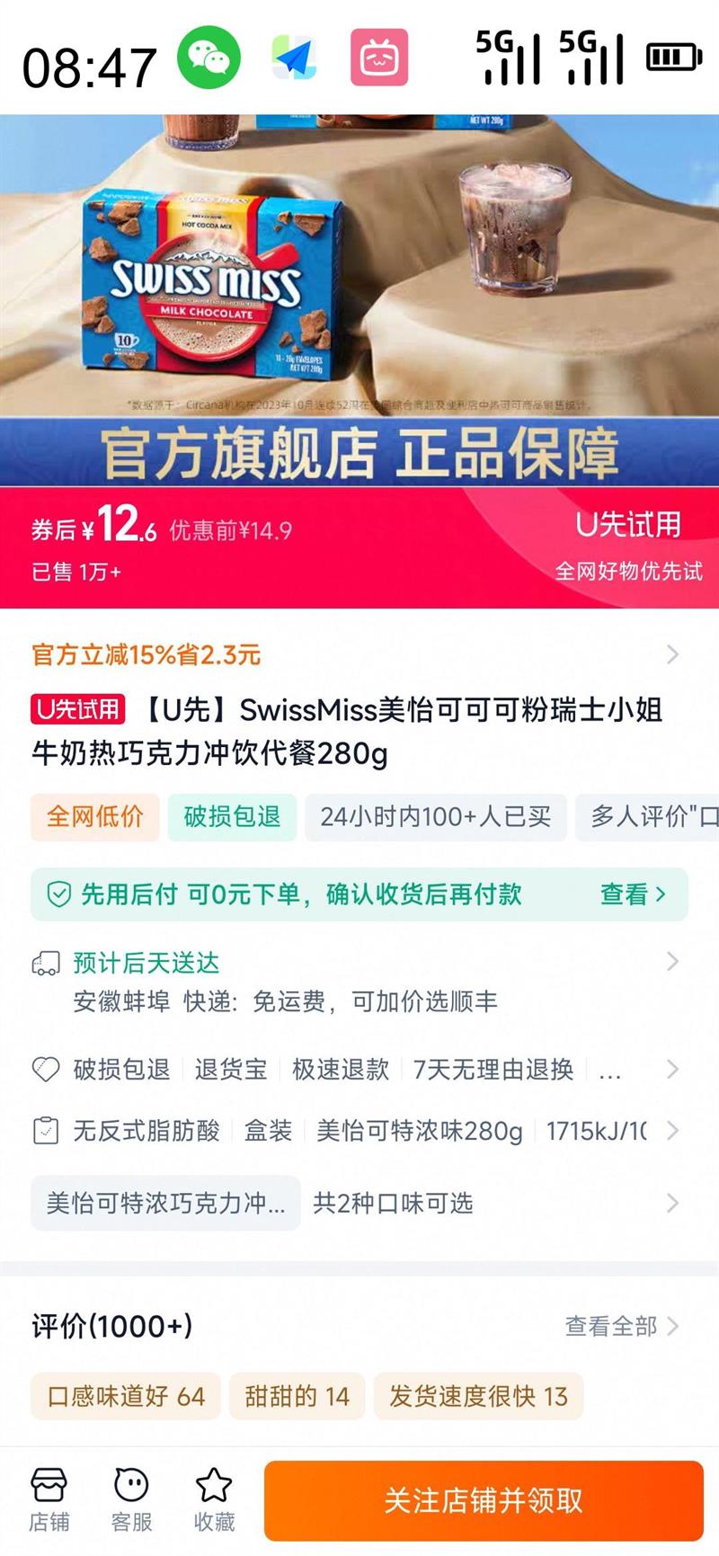 SWISS MISS  SwissMissɿɷ ɿ  Сװ  Ũζ280gں10Ż֤