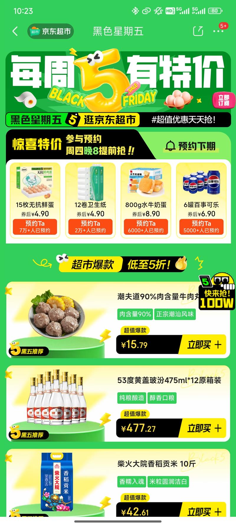 �������к���񻶣��������˵���ǰ�� ����5���Ż�֤��