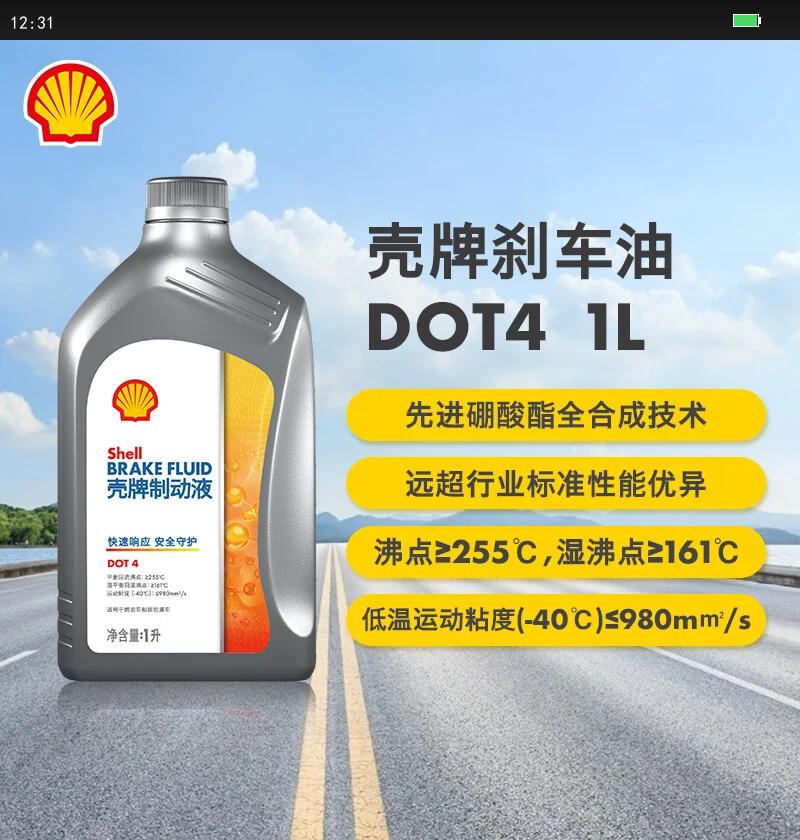 ƣShell DOT4 ɲ ȫϳƶҺ  ͨ 1Lװ άޱŻ֤