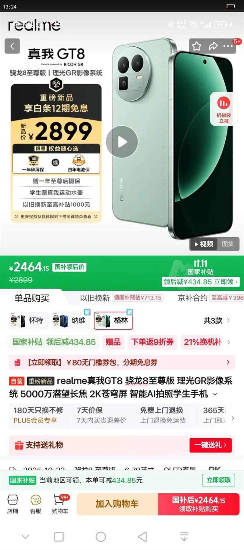 realme/ GT8 ֻ 8  12 256GŻ֤