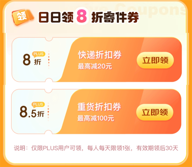 PLUS��Ա�ļ���Ȩ������8����ʡ�˷�