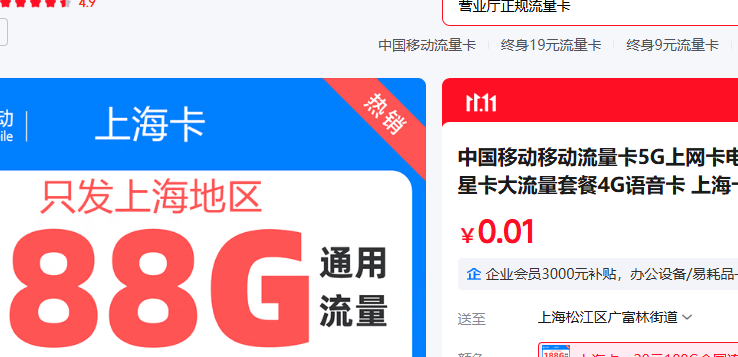 йƶ CHINA MOBILE  Ϻ29Ԫ188Gȫ50ӣŻ֤