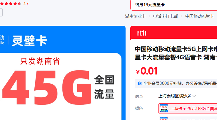 йƶ CHINA MOBILE  Ͽ29Ԫ145G100ӣŻ֤