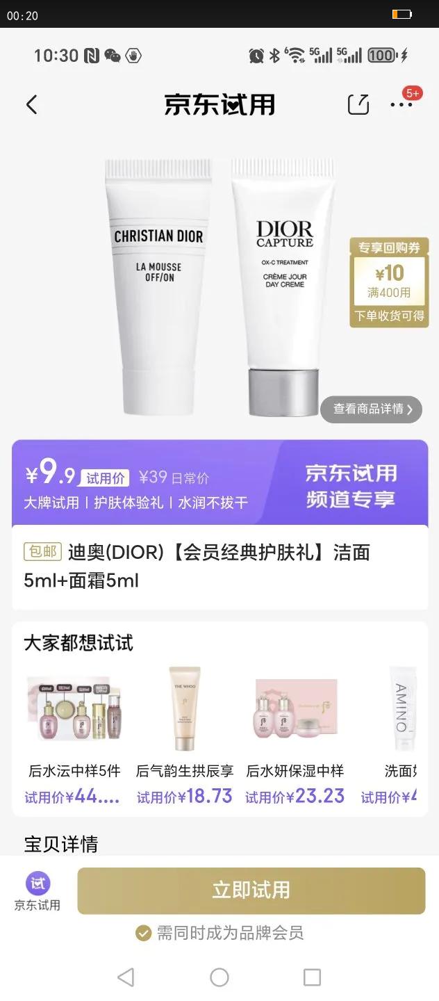 �ϰ�(DIOR)����Ա���令���񡿽���5ml ��˪5ml�Ż�֤��