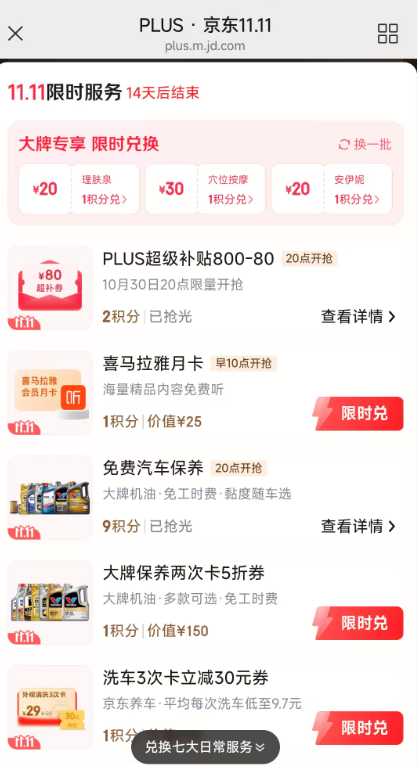 20㣺 PLUS ɶһ800-80ԪȫƷ೬ȯŻ֤