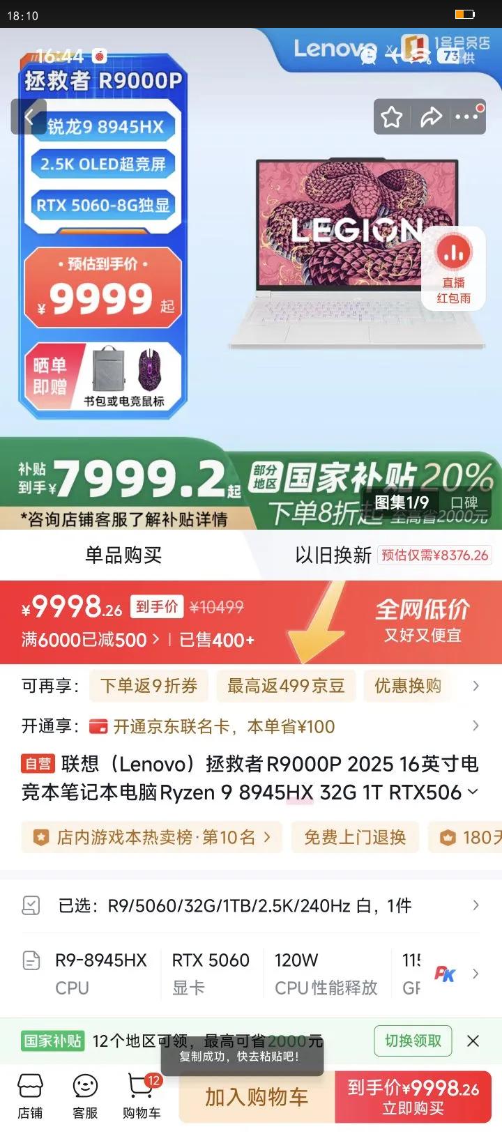 ���루Lenovo��������R9000P 2025 16Ӣ��羺���ʼǱ�����Ryzen 9 8945HX 32G 1T RTX5060 �ס�1�ŵ�ר����װ���Ż�֤��