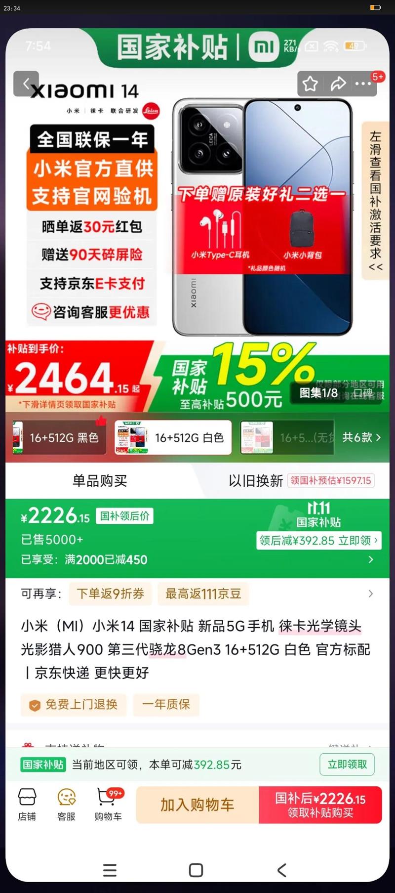 СףMIС14 Ҳ Ʒ5Gֻ ⿨ѧͷ Ӱ900 8Gen3 16 512G ɫ ٷŻ֤