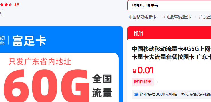 йƶ CHINA MOBILE  㶫29Ԫ160G⣫Ż֤