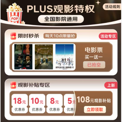  PLUSӰȨ ÿ10ӰƱһһ&108ԪӰ