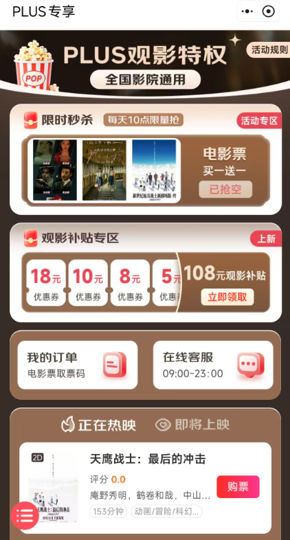  PLUSӰȨ ÿ10ӰƱһһ&108ԪӰŻ֤