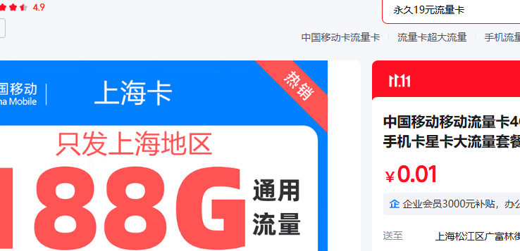 йƶ CHINA MOBILE  Ϻ29Ԫ188Gȫ50ӣŻ֤