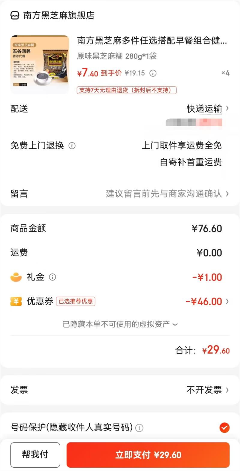 Ϸ֥  ԭζ֥ 280g*1ѡ4Ż֤