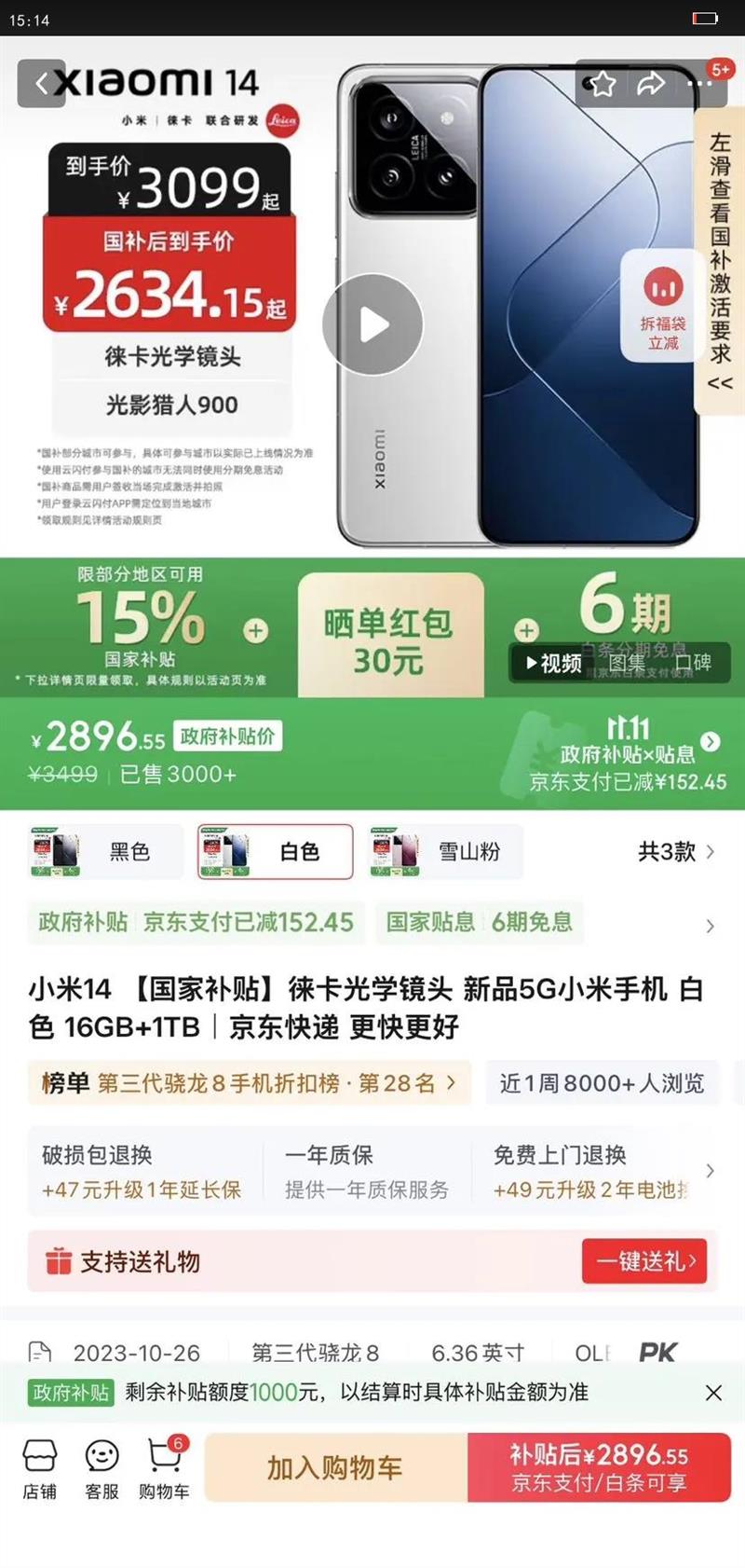 MI/С 14 ֻ 8Gen3 ɫ 16 1TŻ֤