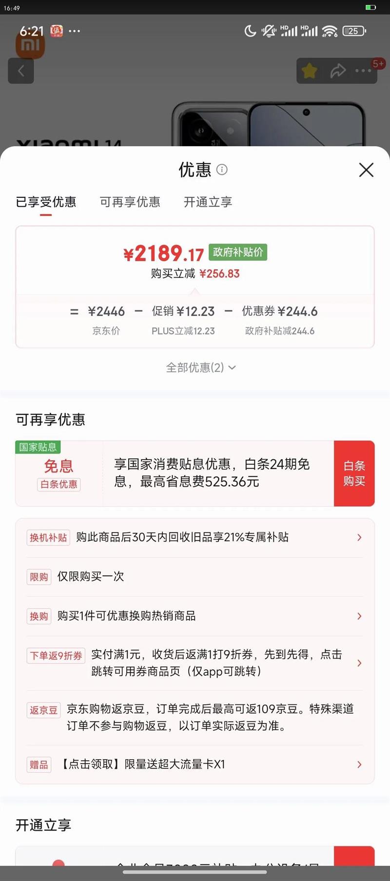 MI/С 14 ֻ 8Gen3 ɫ 16 512GŻ֤