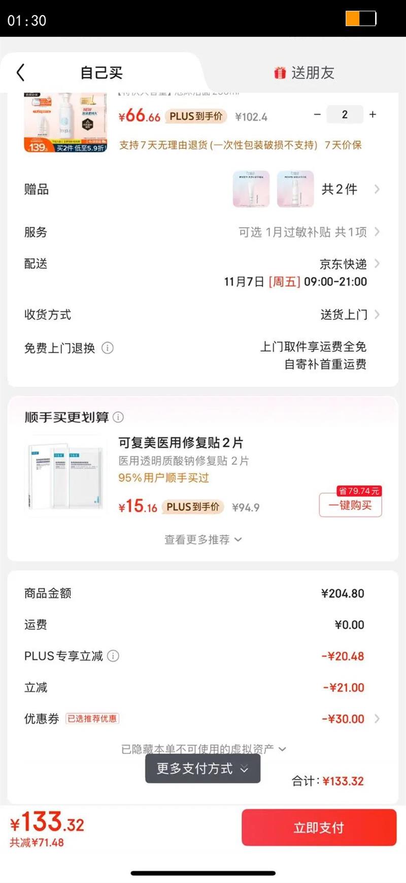 ܽ˿FreeplusϴŮʿĭ250mlŻ֤