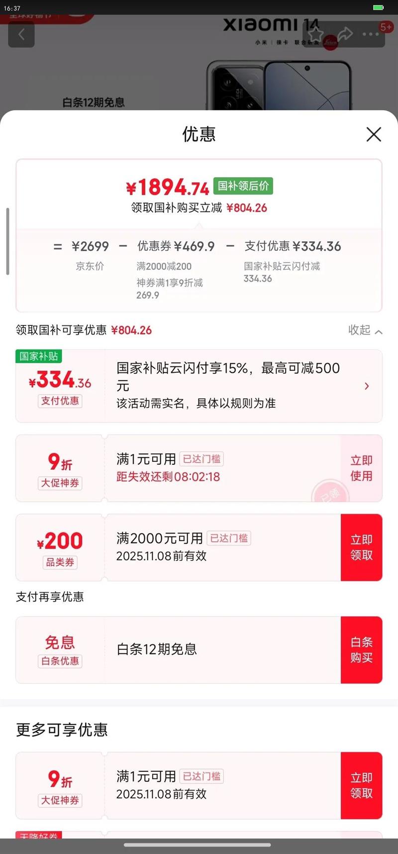 MI/С 14 ֻ 8Gen3 ɫ 12 256GŻ֤