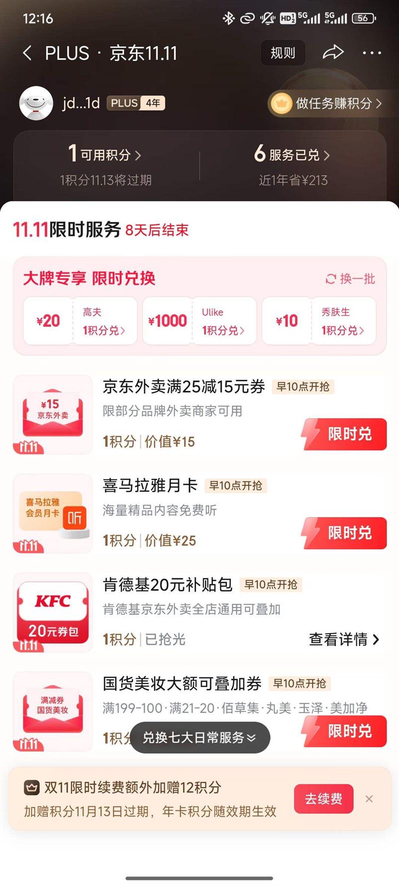 PLUS ÿ10ûֶһ25-15Ԫȯ/ϲ¿//12ϢȯŻ֤