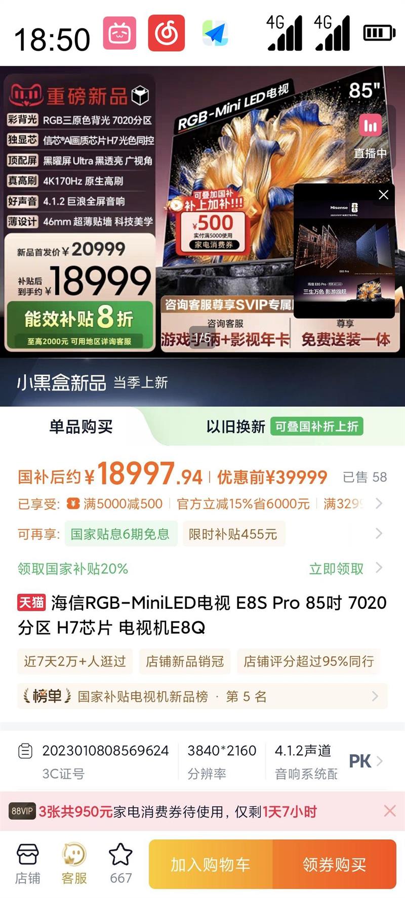  Hisense RGB-MiniLED E8S Pro 85 7020 H7оƬ ӻE8QŻ֤