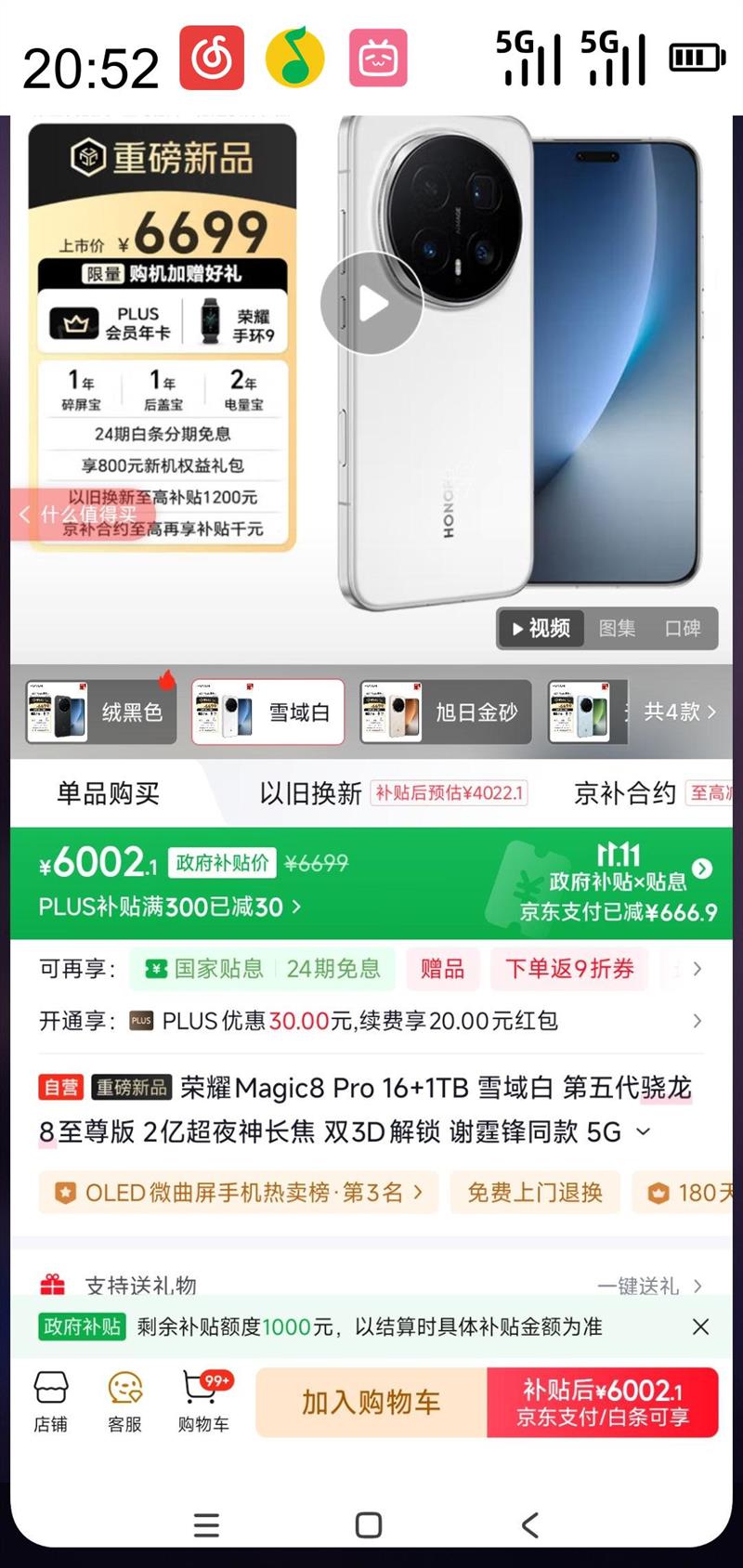ҫ HONOR Magic8 Pro 5Gֻ 16GB 1TB սɰŻ֤