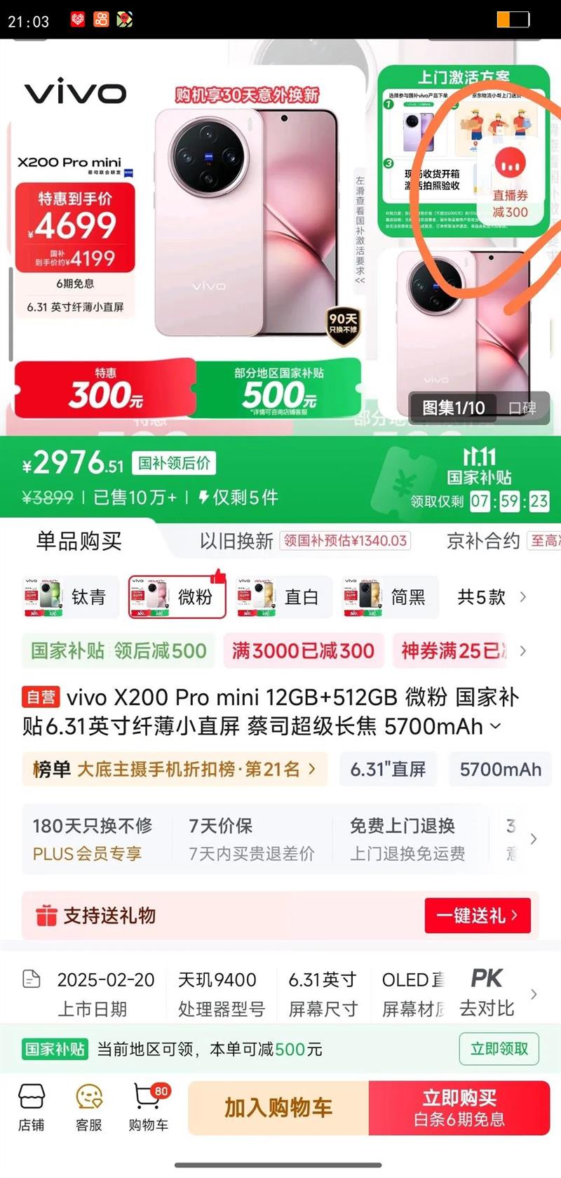 vivo X200 Pro mini ֻ 6.31Ӣ˱Сֱ ΢ 12 512GŻ֤