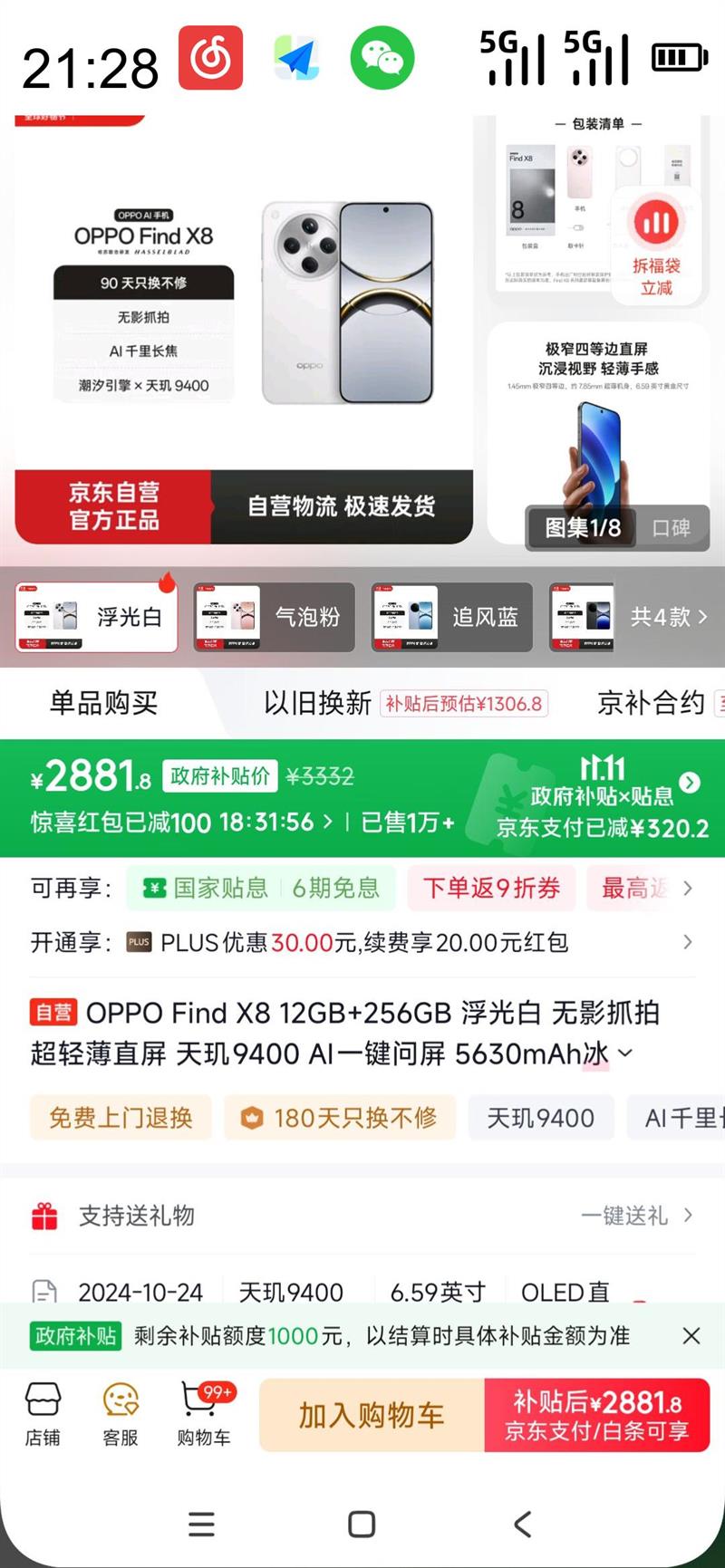 OPPO Find X8 5Gֻ 12GB 256GB Ż֤