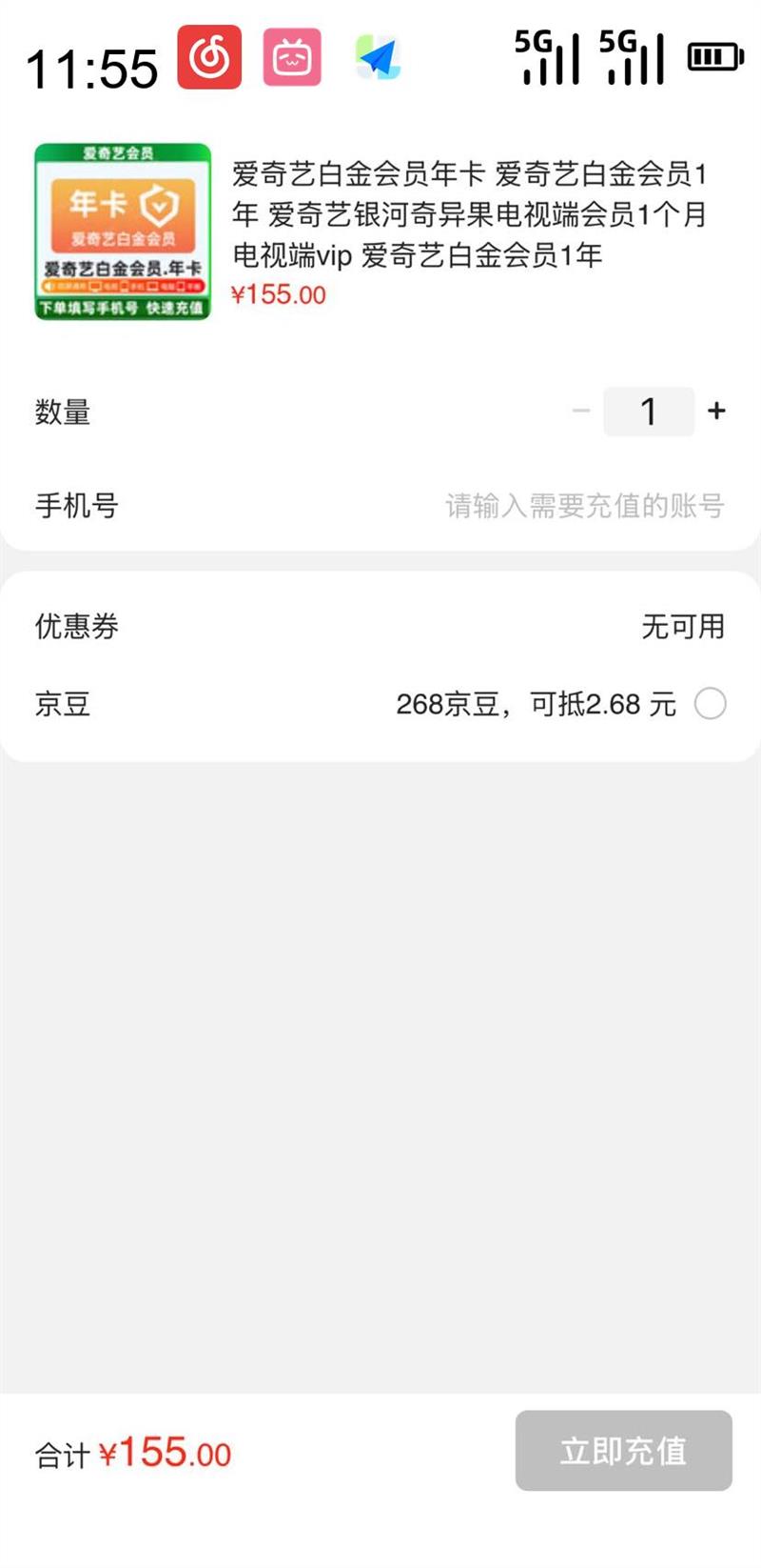 iQIYI  ׽Ա꿨 հ׽Ա1 Ӷ˻Ա1µӶvip հ׽Ա1Ż֤