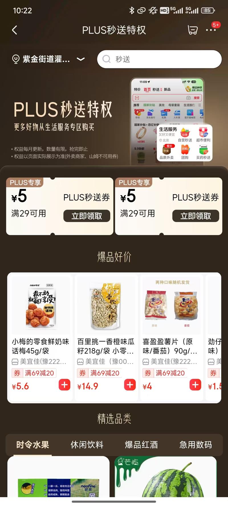  PLUSȨ 29-5Ԫͨȯ?ţÿ0¿죩Ż֤