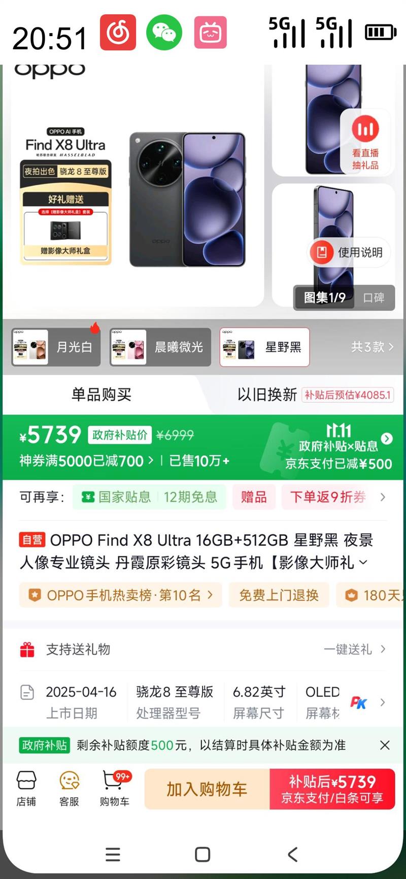 OPPO Find X8 Ultra 5Gֻ 16GB 512GB Ұ 8Ż֤