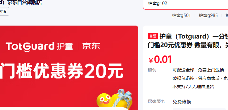 ͯ Totguard һǮԤԼż20ԪŻȯ  ȵȵŻ֤