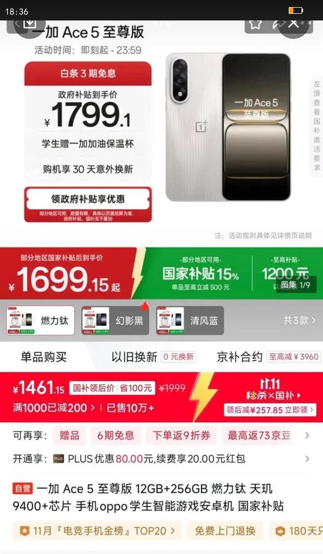 ONE PLUS/一加 Ace 5 至尊版 手机 天玑 9400 幻影黑 12 256G_一加手机历史价格查询-慢慢买比价网