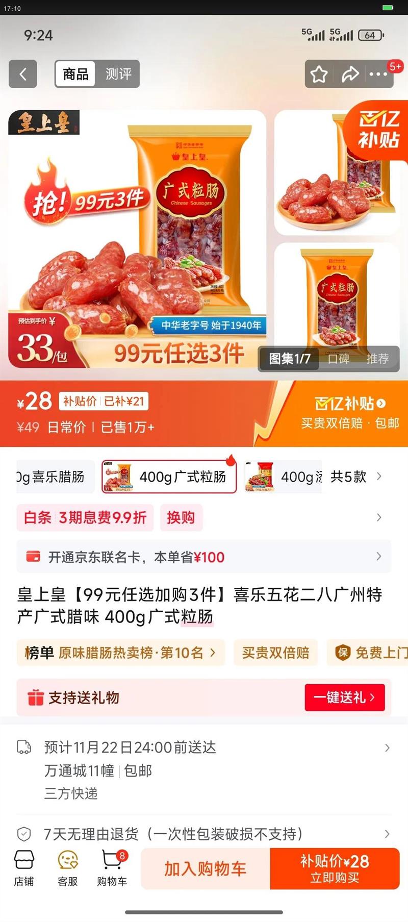 ϻʡ99Ԫѡӹ3ϲ廨˹زʽζ 400gʽŻ֤