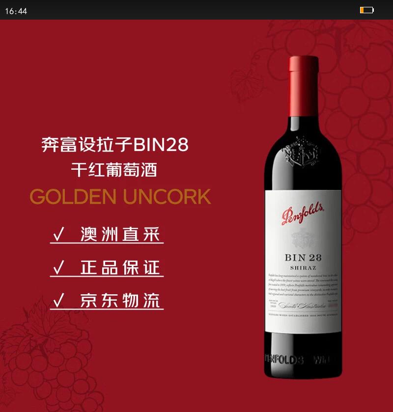 PenfoldsBIN28/ӸɺѾ750ml*1֧ԭƿľİ桿Ż֤
